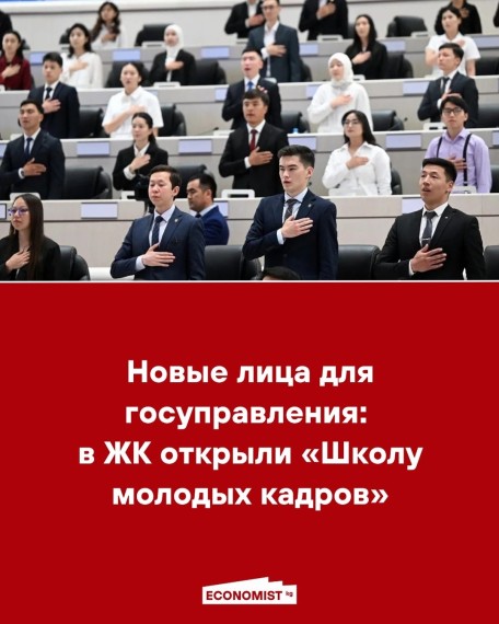 Новые лица для госуправления: в ЖК открыли «Школу молодых кадров»