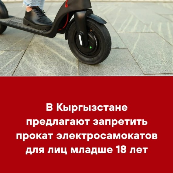 В Кыргызстане предлагают запретить прокат электросамокатов для лиц младше 18 лет