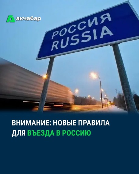 Внимание: новые правила для въезда в Россию