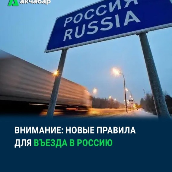 Внимание: новые правила для въезда в Россию