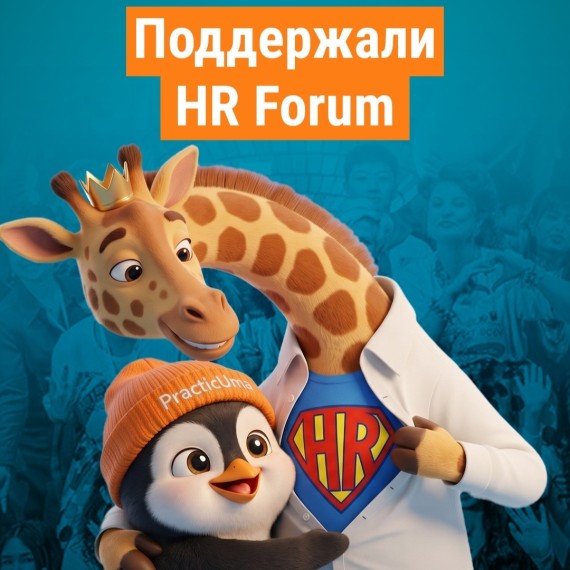 Международный HR-форум Центральной Азии 2026 в Бишкеке – главное HR-событие Центральной Азии.
