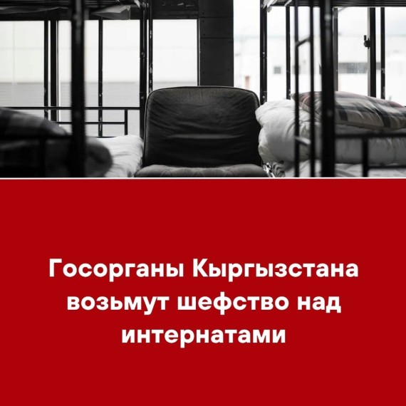 Госорганы Кыргызстана возьмут шефство над интернетами