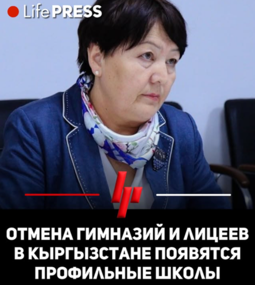 Отмена гимназий и лицеев. В Кыргызстане появятся профильные школы