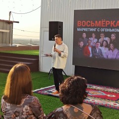 Неформальная встреча маркетологов "Восьмёрка" | 8 августа 2025