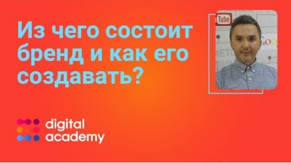 Из чего состоит бренд и как его эффективно создавать?