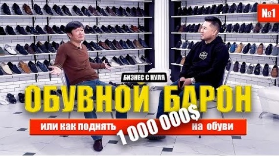 Как открыть обувной бизнес / Дордой базар. Бизнес с нуля в Бишкеке / БАЛКОНСКИЙ