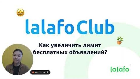 lalafoClub: Как увеличить лимит бесплатных объявлений?