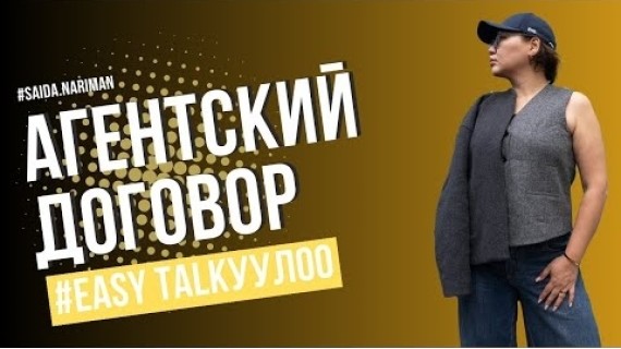 Рубрика вопрос/ответ | Как составить агентский договор?