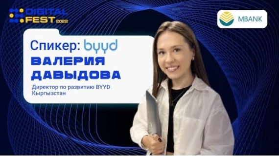 Мобильная реклама в 2022| Валерия Давыдова на Digital fest