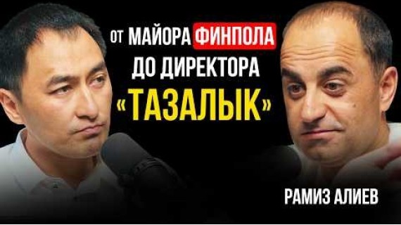 Кыргызский язык дал мне крылья / Рамиз Алиев / активный блогер-политик и страж чистоты