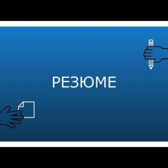 Как попасть в компанию мечты - Алина Макенова