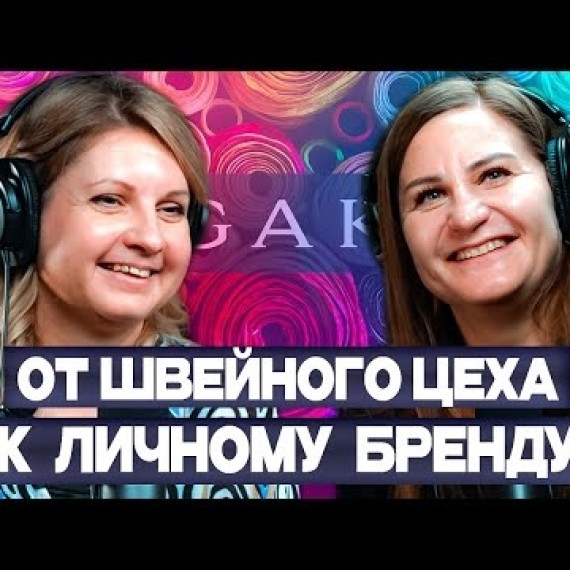 Швейный бизнес в Кыргызстане, как преуспеть. Евгения Булгакова