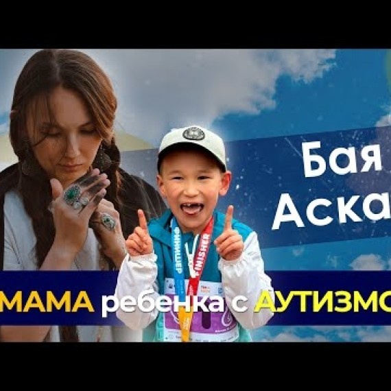 Я Мама ребенка с АУТИЗМОМ / Что мне пришлось пройти и как я справилась обо всем в выпуске