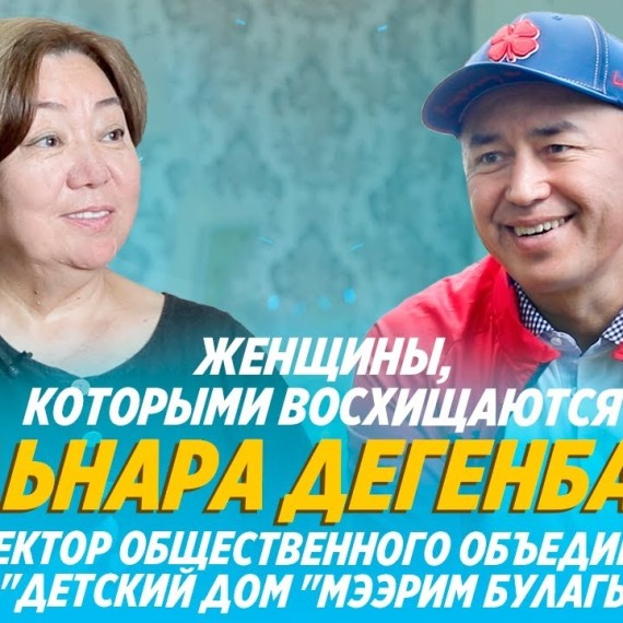 Гульнара Дегенбаева - Чужих детей не бывает. Мама 149 детей / Бабур Тольбаев