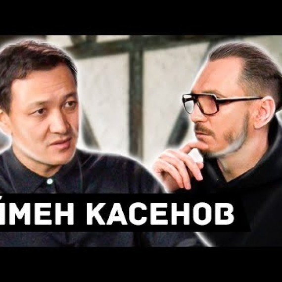 Аймен Касенов: о семье, политике, выборах, коррупции, бизнесе, криминале и Жапарове