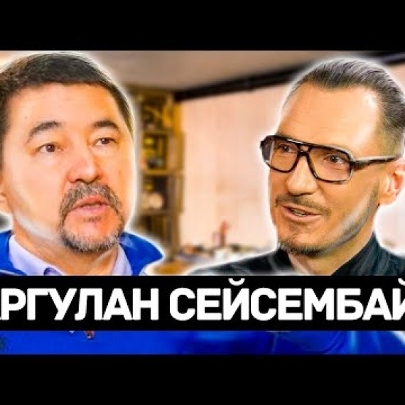 Маргулан Сейсембай: реформы, бизнес, Саакашвили, Зеленский, Ли Куан Ю, пост-советское пространство