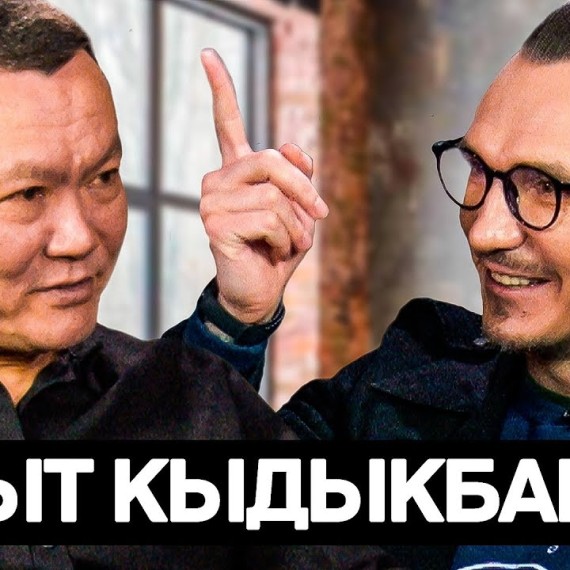 Бакыт Кыдыкбаев: Salt Peanuts, джаз, Бишкек, факты, жизнь и любовь