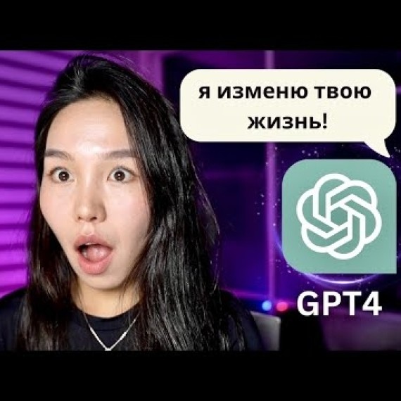Новый GPT4 уже здесь! и ВОТ как он изменит ТВОЮ жизнь