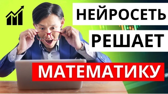 Нейросеть Qwen2 решает задачи по математике