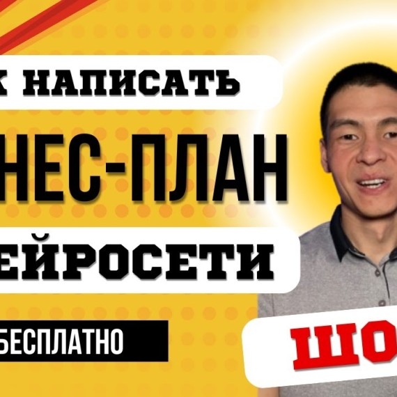 Нейросеть создаёт бизнес-план в умных таблицах! Ai Gemini + Google Таблица + Lean Canvas. Бесплатно