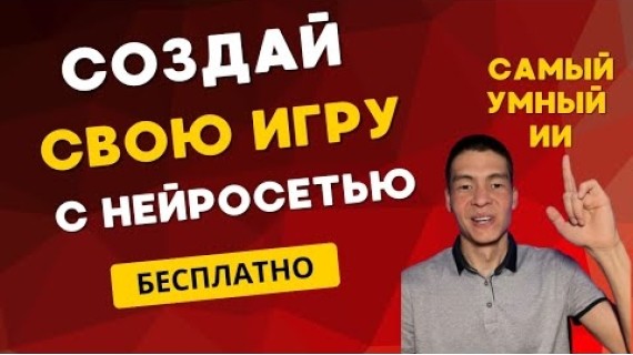 Самый умный ИИ уничтожил ChatGPT. Как создать свою игру с нейросетью Gemini 2.5 Pro! БЕСПЛАТНО