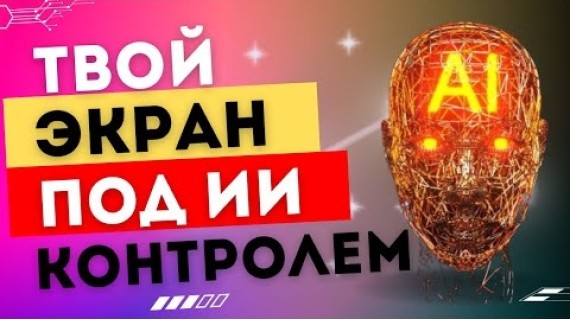 Ai видит тебя и твой экран: Google Ai Studio – твой умный ассистент-помощник. Демонстрация экрана!