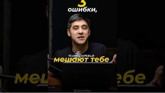 3 ошибки, которые мешают тебе добиваться результатов
