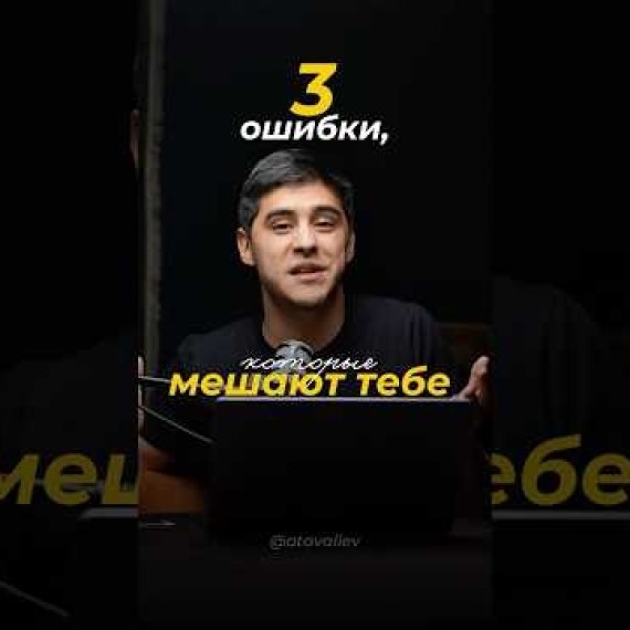 3 ошибки, которые мешают тебе добиваться результатов
