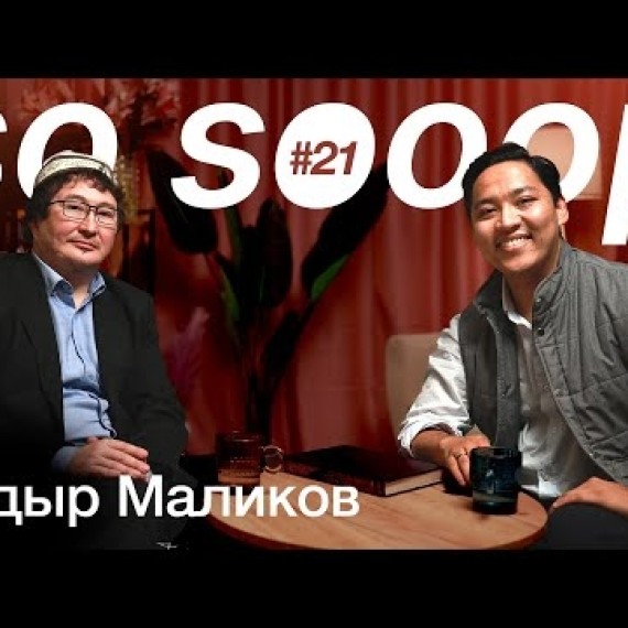 Ислам в Кыргызстане: Кадыр Маликов об арабизации, Таласской битве, случае с Атамбаевым и орозо