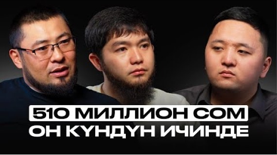 Чогулган акча балдарга жардам береби? | Аскар жана Абд-Эль | Накта Подкаст