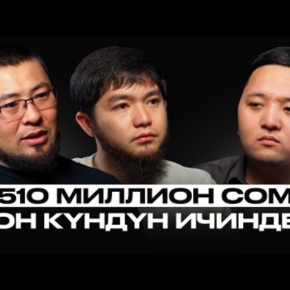 Чогулган акча балдарга жардам береби? | Аскар жана Абд-Эль | Накта Подкаст