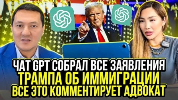 Адвокат Манас Муратбеков о визе талантов, отмене лотереи гринкарт, гражданстве.