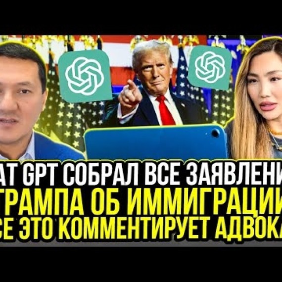 Адвокат Манас Муратбеков о визе талантов, отмене лотереи гринкарт, гражданстве.