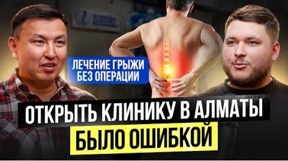 Грыжа есть у ВСЕХ!? Сколько зарабатывают на Лечении Грыжи в Бишкеке?