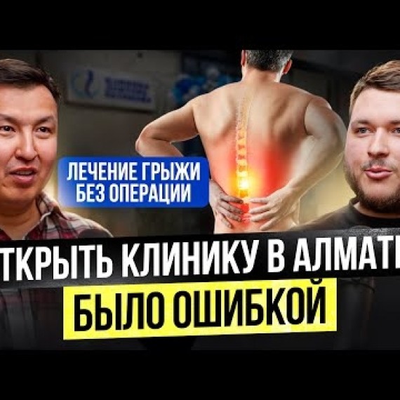 Грыжа есть у ВСЕХ!? Сколько зарабатывают на Лечении Грыжи в Бишкеке?
