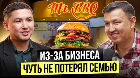 Как заработать МИЛЛИАРДЫ на ХАЛАЛ Бургерах? – от Ресторанов до сети Фастфудов / Адилет Кеденов