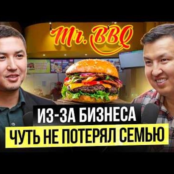 Как заработать МИЛЛИАРДЫ на ХАЛАЛ Бургерах? – от Ресторанов до сети Фастфудов / Адилет Кеденов