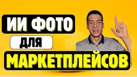 WeShop AI — нейросеть для маркетплейсов: генерируй карточки товаров и образы одежды!