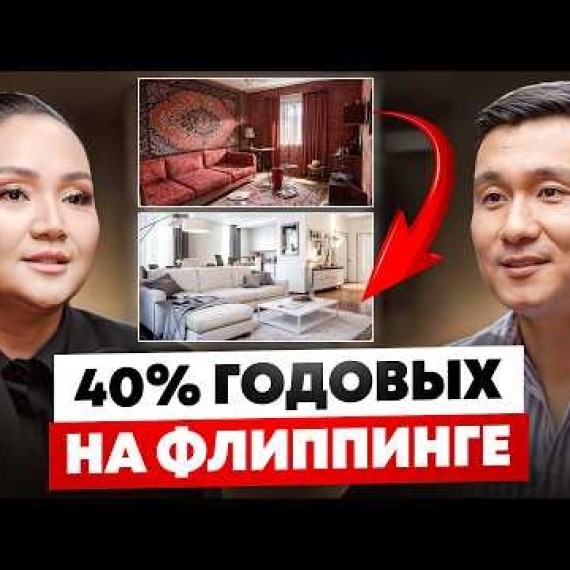 Как заработать на ПРОДАЖЕ КВАРТИР? Откровенно про Флиппинг в Кыргызстане