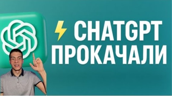 Обновление ChatGPT: Что нового? Библиотека, Временный чат, GPT-4.1