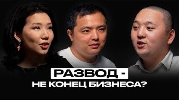 Почему в бизнесе не бывает любви? | Сабина Темииалиева и Тахир Белосан | Накта Подкаст