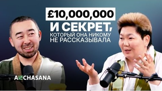 Асель Сартбаева: стартап на £10 млн, болезнь дочери, и как она воспитывает своих детей