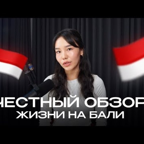 6 месяцев на Бали | предельно честный обзор