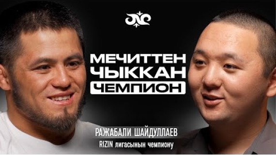 Беттештен кийин ата-энеме үй алып бердим | Ражабали Шайдуллаев | Накта Подкаст