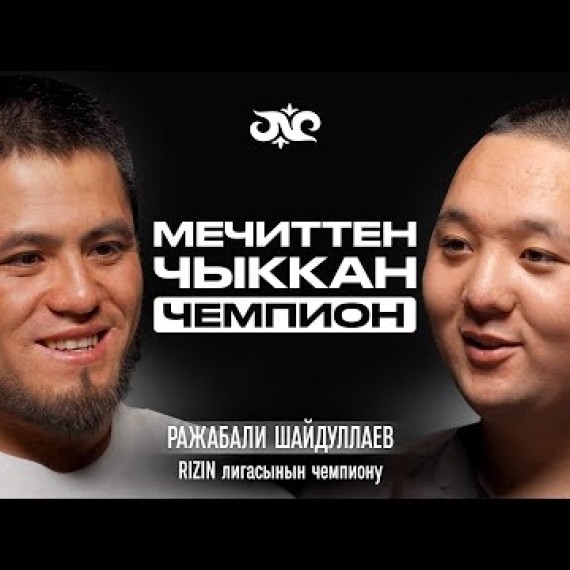Беттештен кийин ата-энеме үй алып бердим | Ражабали Шайдуллаев | Накта Подкаст