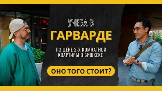 Честно об американском образовании: беседа с Шамилем Ибрагимовым