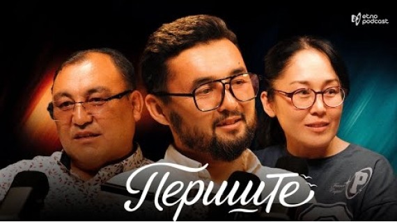 ПЕРИШТЕ I ЭТНО ПОДКАСТ