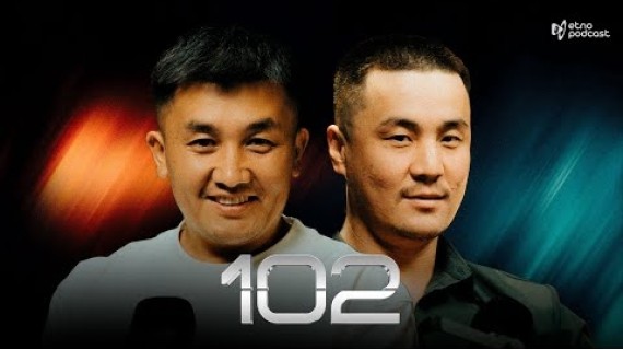 102 I ЭТНО ПОДКАСТ