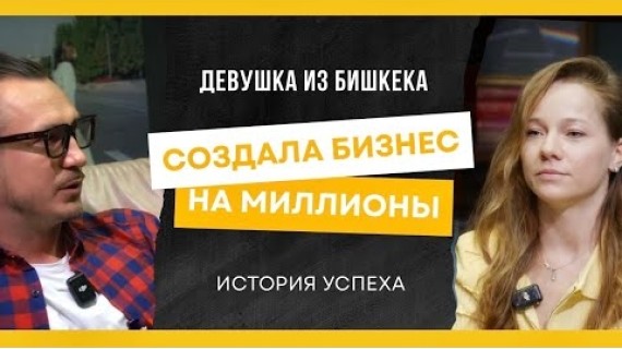 Как кыргызстанка построила бизнес в США и вошла в топ EdTech-компаний мира