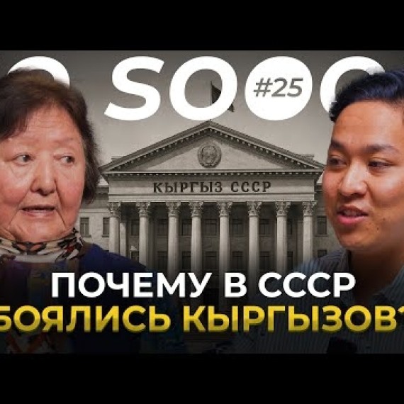 Об этом молчали даже в ЗАКРЫТЫХ отчётах | Алтынай Карасаева | So Sooop